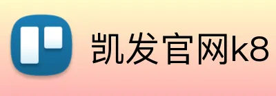 凯发官网k8 Logo